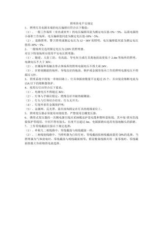照明供ۥ电安全规定精选 
