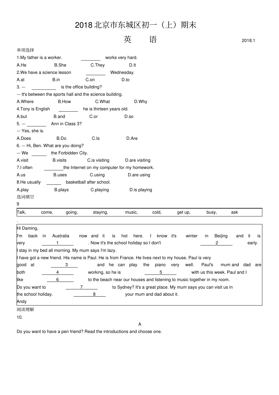 2018北京市东城区初一(上)期末英语及答案_第1页