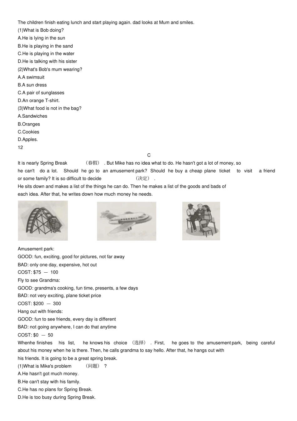 2018北京市东城区初一(上)期末英语及答案_第3页