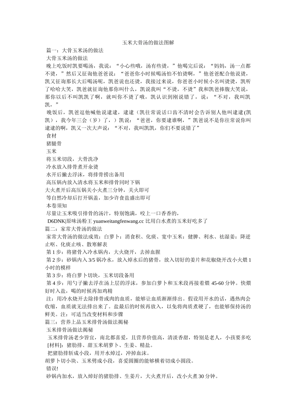 玉米大骨汤的做法图解 _第1页