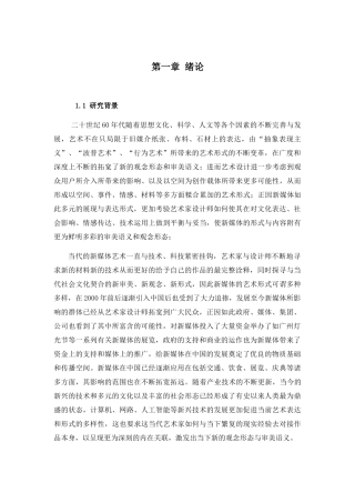张宏晨东方审美意境在新媒体艺术与技术上的表达研究 