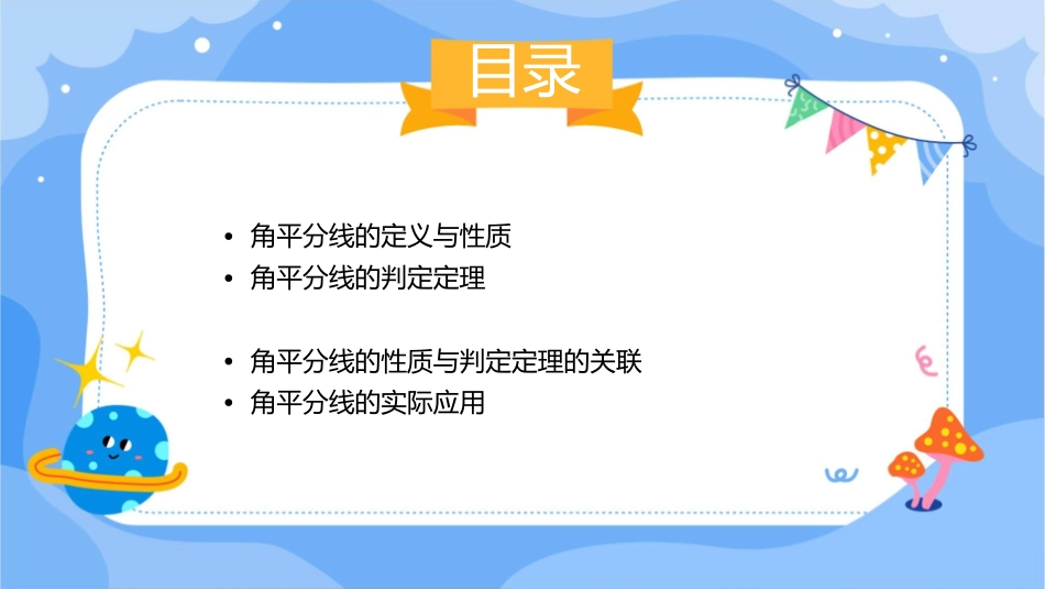 角平分线判定(新)课件_第2页