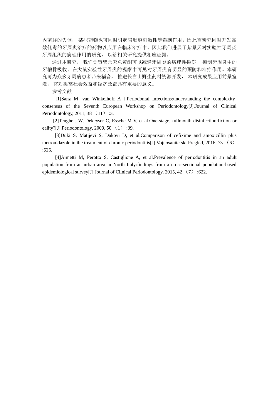 紫景天对实验性牙周炎牙周组织病理作用的研究 _第3页