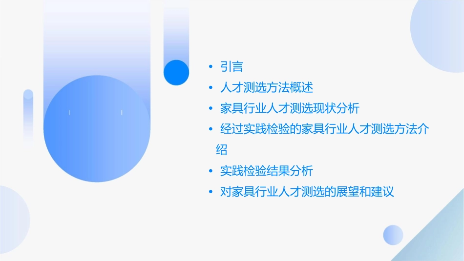 论家具行业经过实践检验的人才测选方法通用课件_第2页