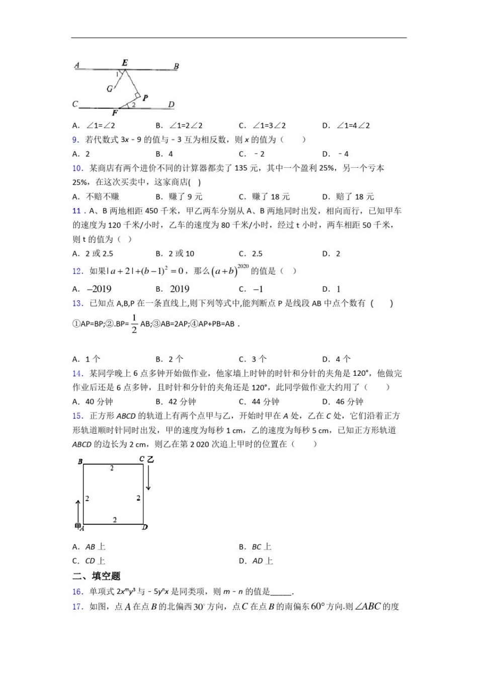 上海世界外国语中学数学七年级上学期期末数学试题_第2页