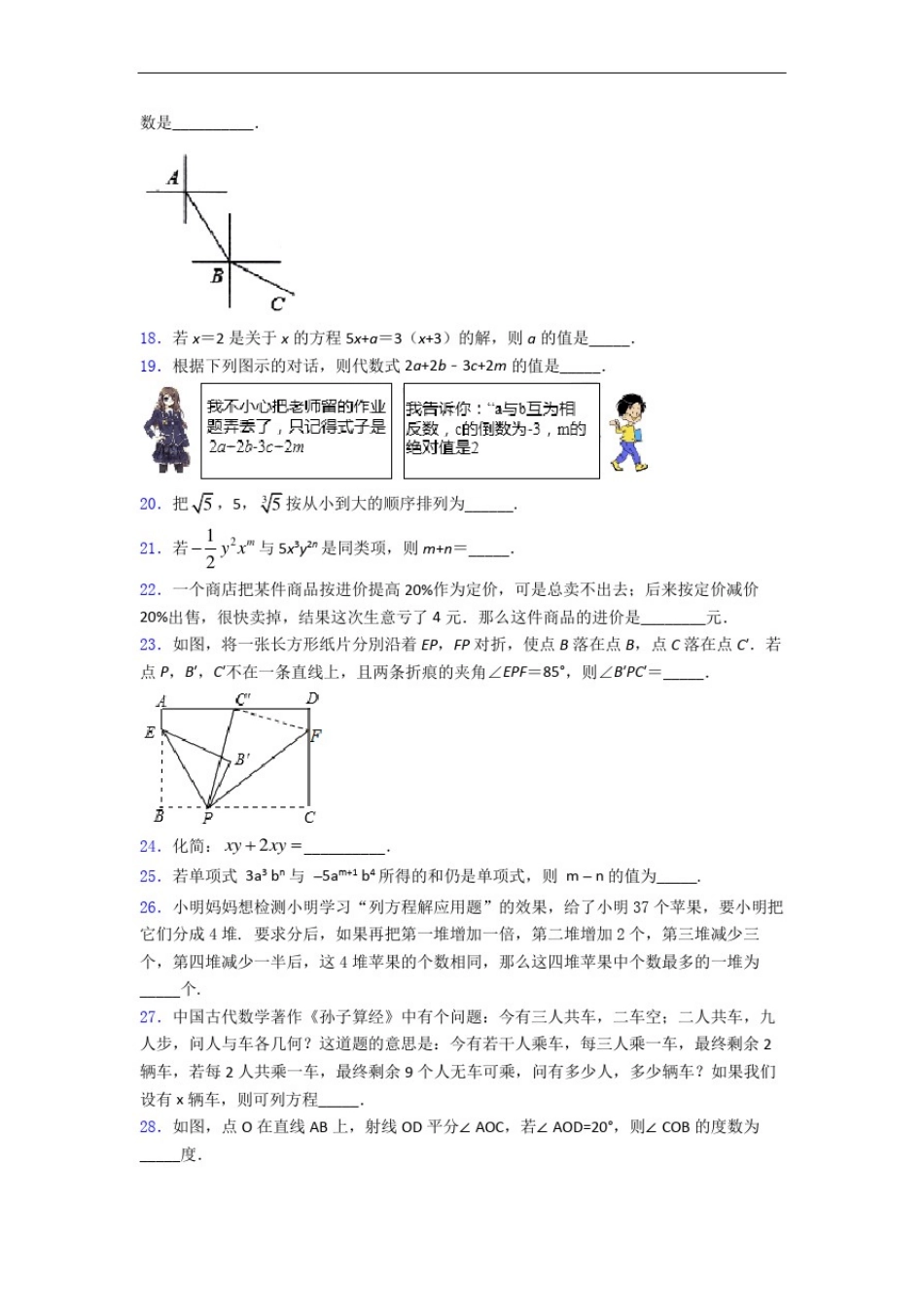 上海世界外国语中学数学七年级上学期期末数学试题_第3页