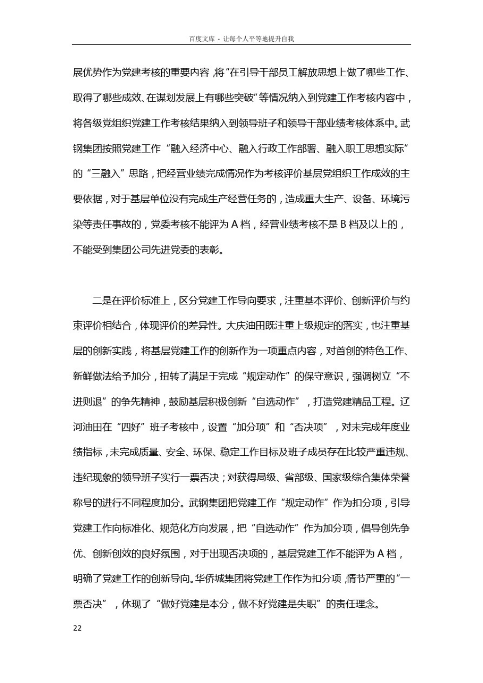 中央企业党建工作考核评价体系研究_第2页