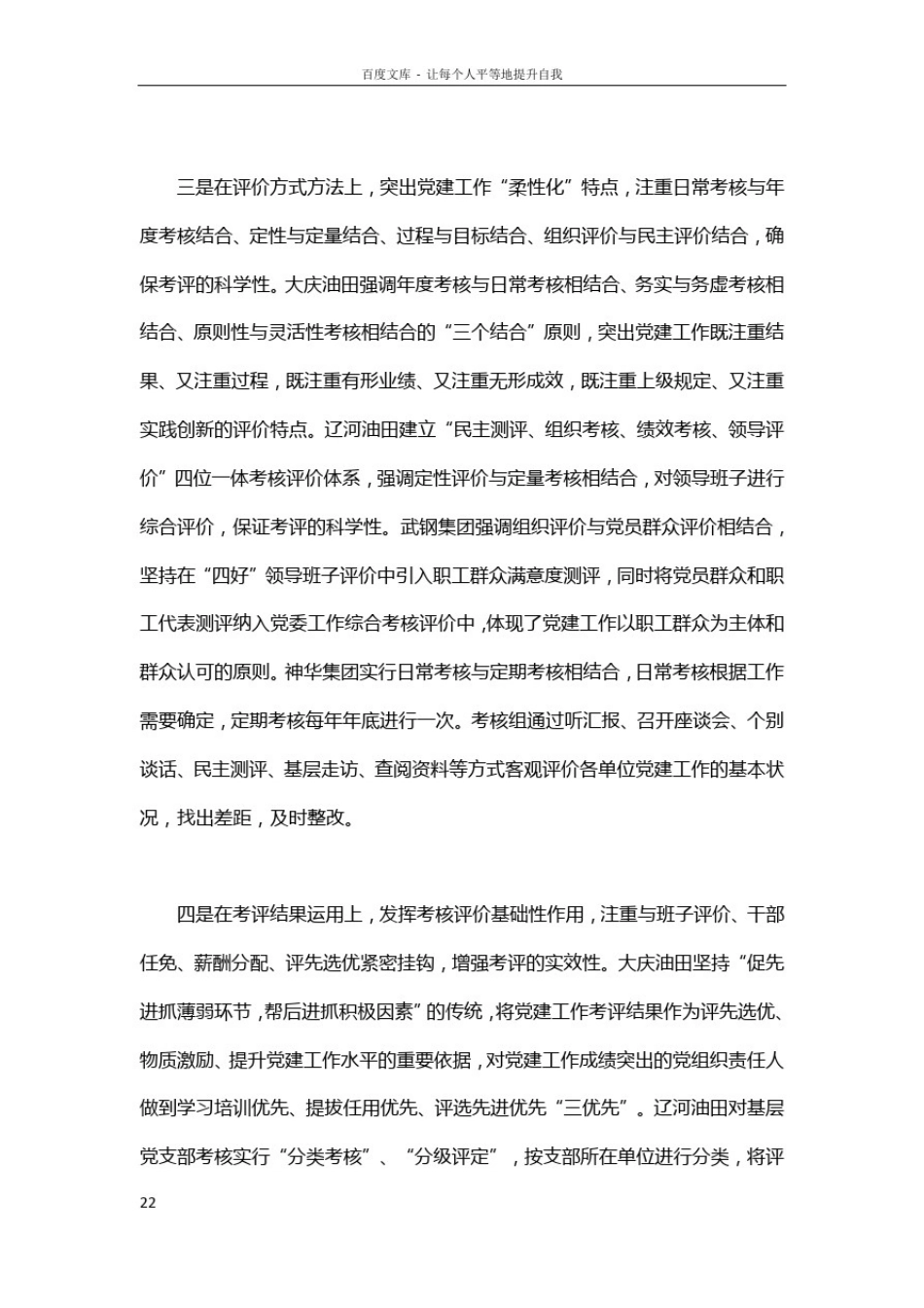 中央企业党建工作考核评价体系研究_第3页