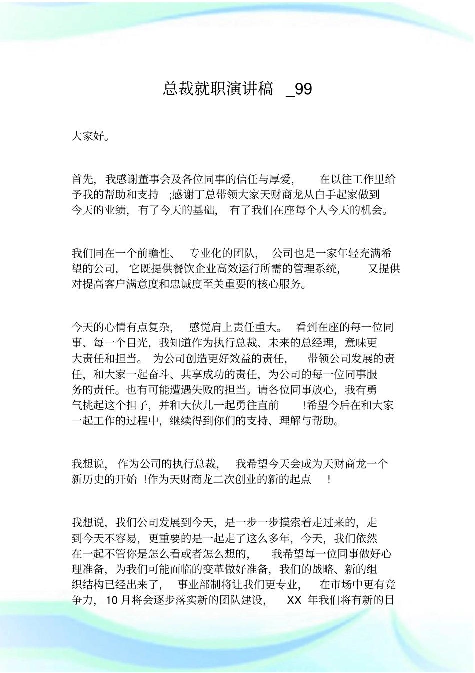 总裁就职演讲_第1页