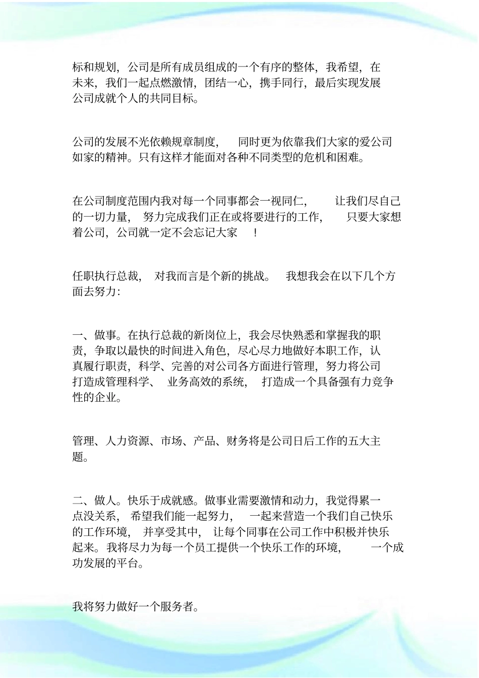 总裁就职演讲_第2页