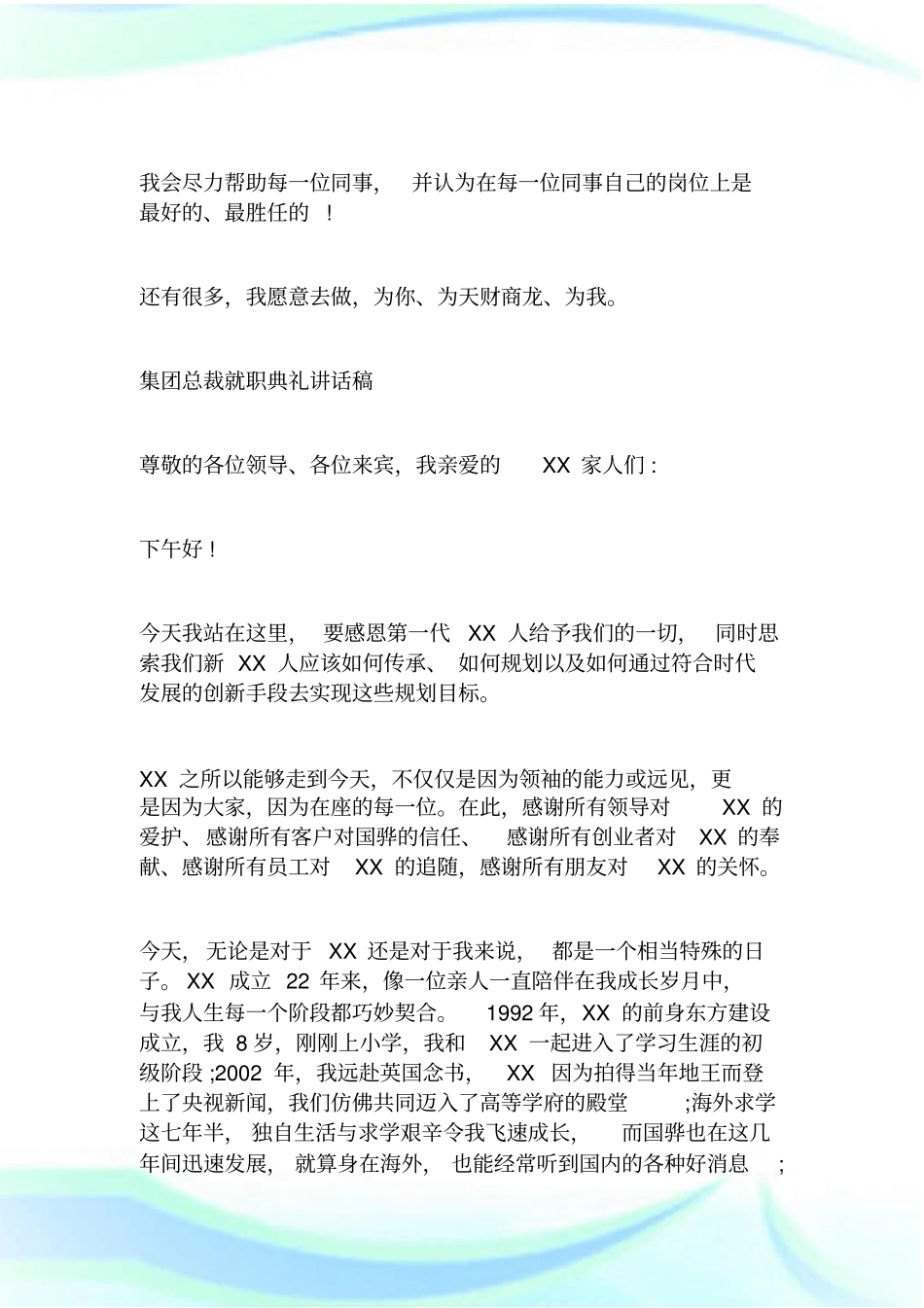 总裁就职演讲_第3页