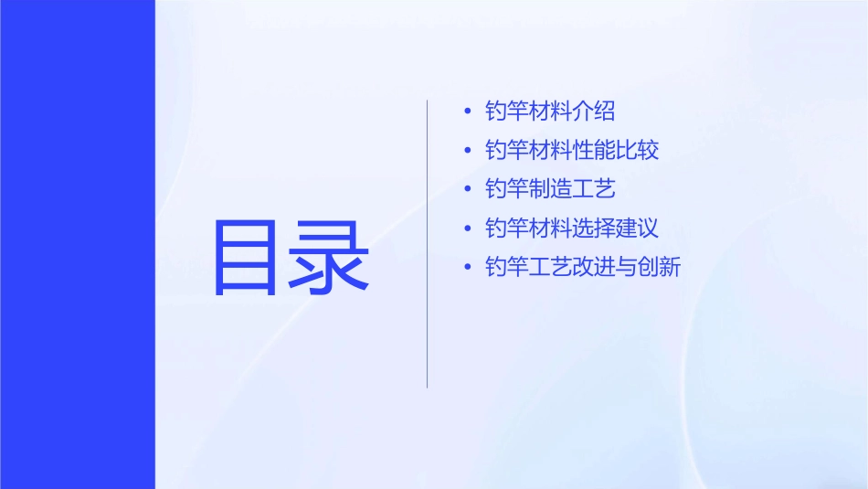 钓竿材料选择及工艺课件_第2页