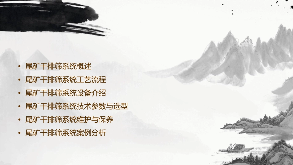 隆中重工尾矿干排筛系统工艺详解课件_第2页