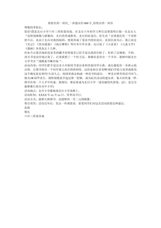 致校长ۥ的一封信_一封建议信600字_给校长的一封信精选 