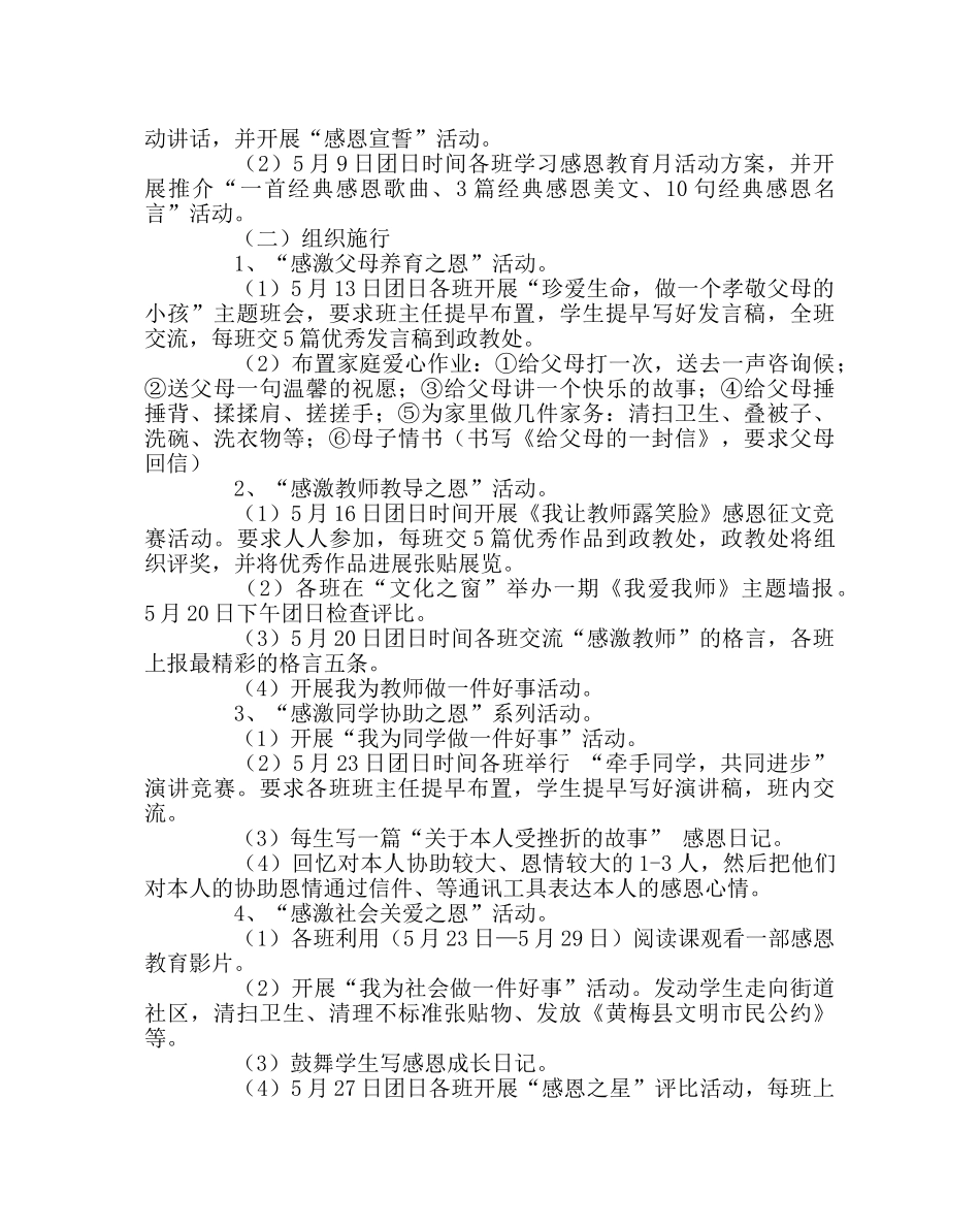 政教处范文“感恩教育月”活动实施方案 _第2页