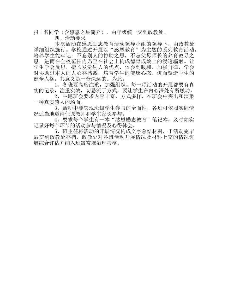 政教处范文“感恩教育月”活动实施方案 _第3页