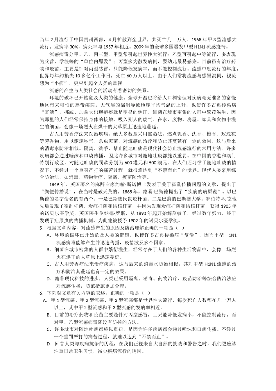 云南省玉溪10-11学年高二语文上学期期中考试新人教版【会员独享】 _第2页