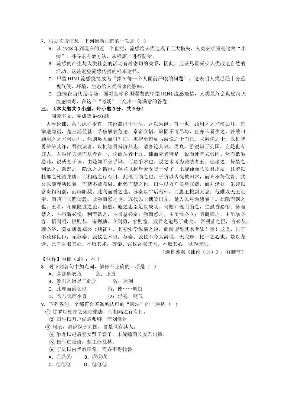 云南省玉溪10-11学年高二语文上学期期中考试新人教版【会员独享】 _第3页
