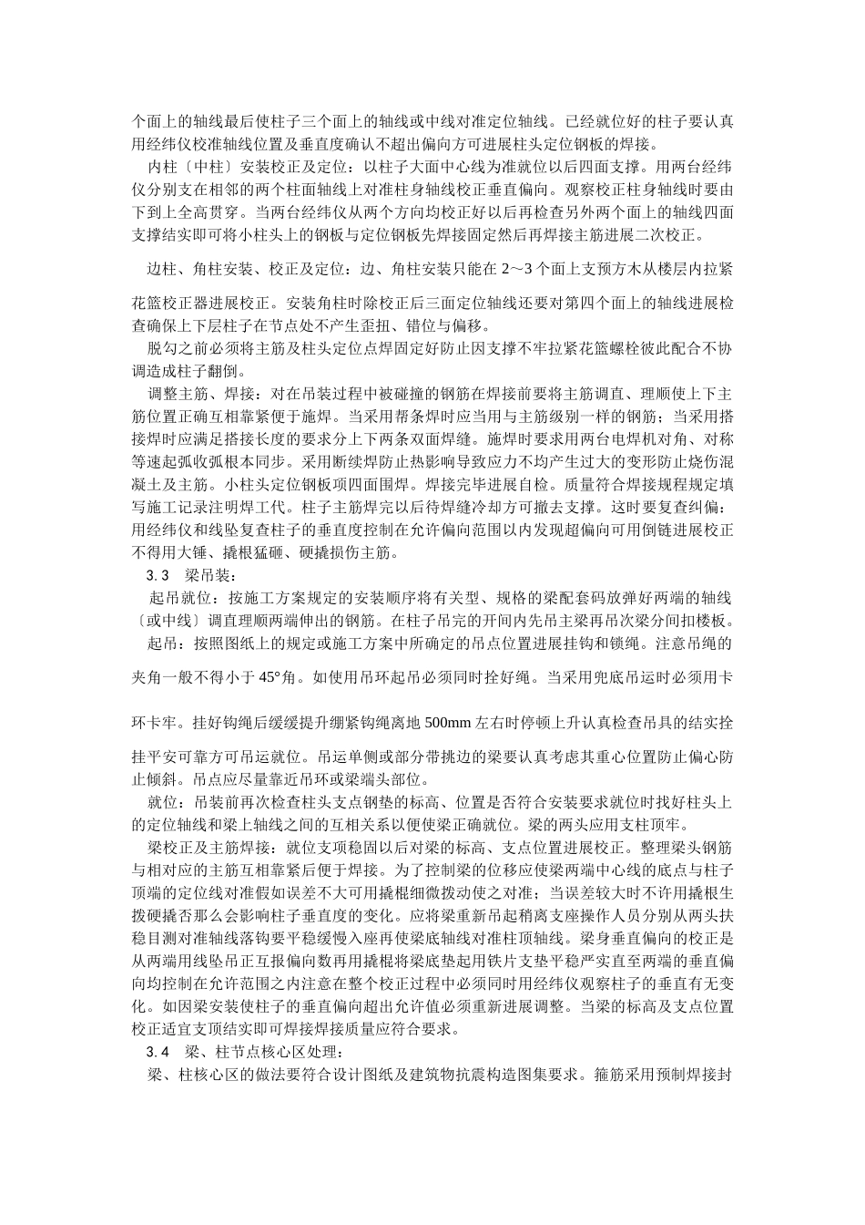 预制钢筋混凝土框架结构构件安装工艺_第3页