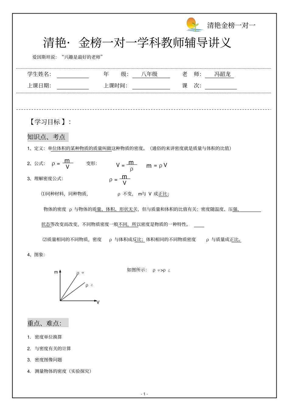 人教版物理密度八年级上册密度讲义_第1页