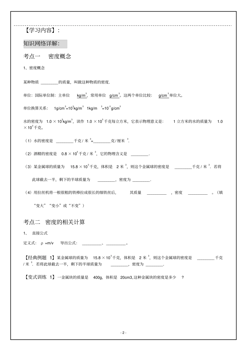 人教版物理密度八年级上册密度讲义_第2页