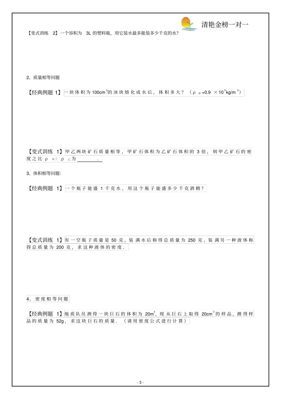 人教版物理密度八年级上册密度讲义_第3页