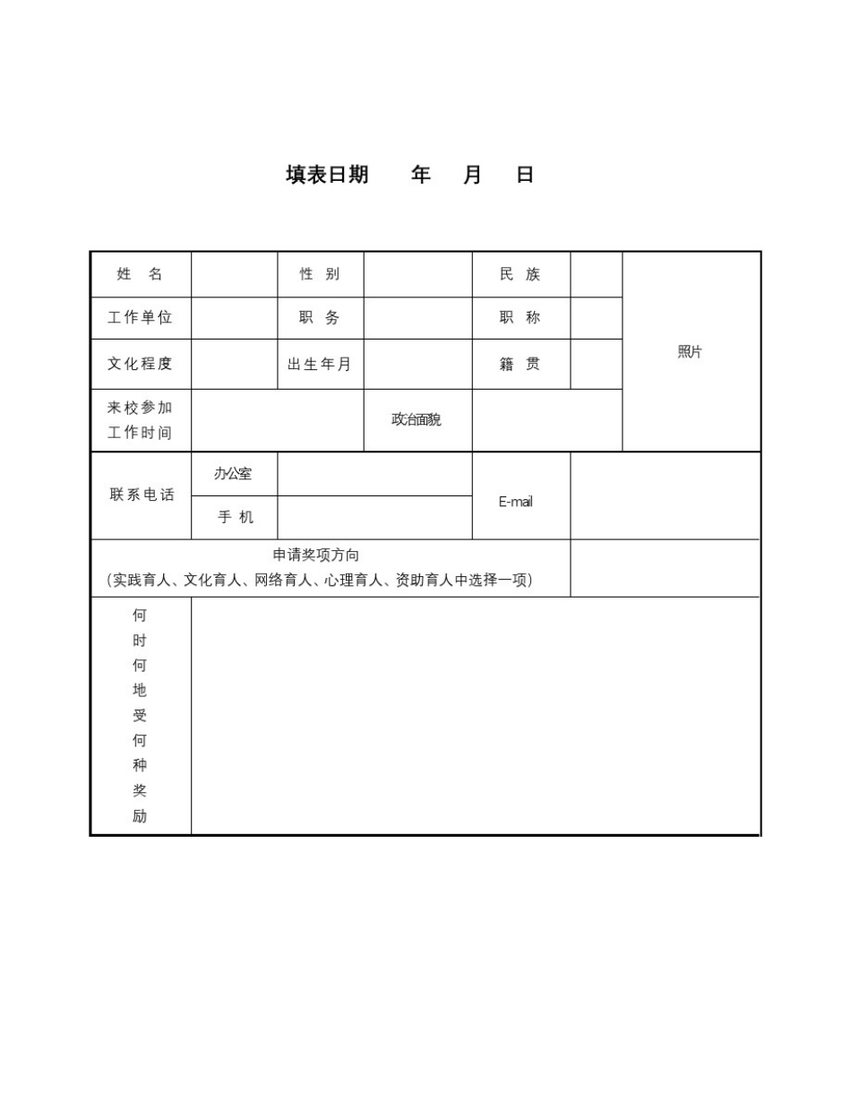 整理哈工大杰出校友名单_哈尔滨工业大学_第3页