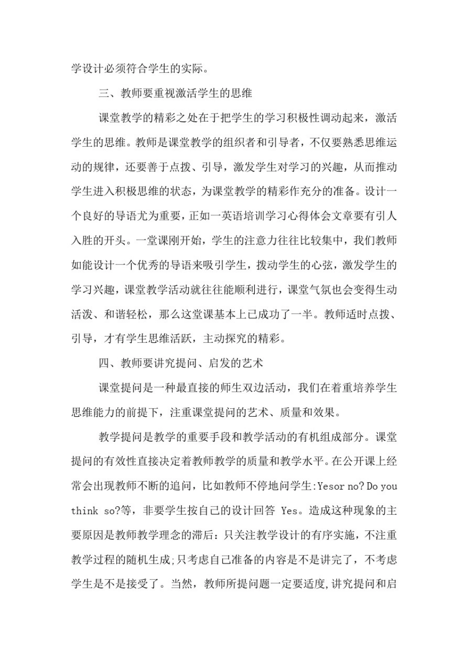 中职英语培训心得体会范文_第2页