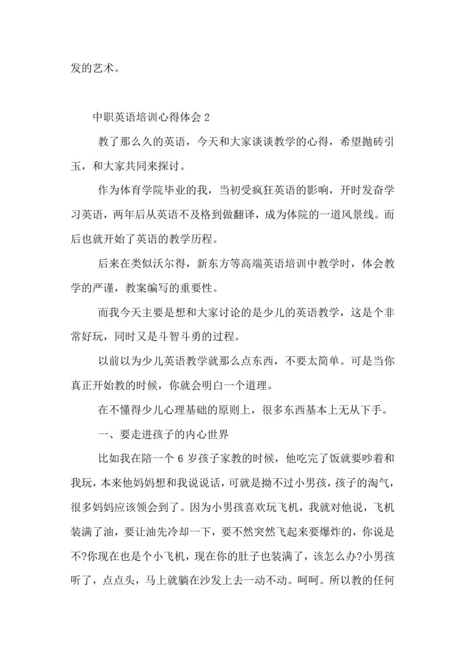 中职英语培训心得体会范文_第3页