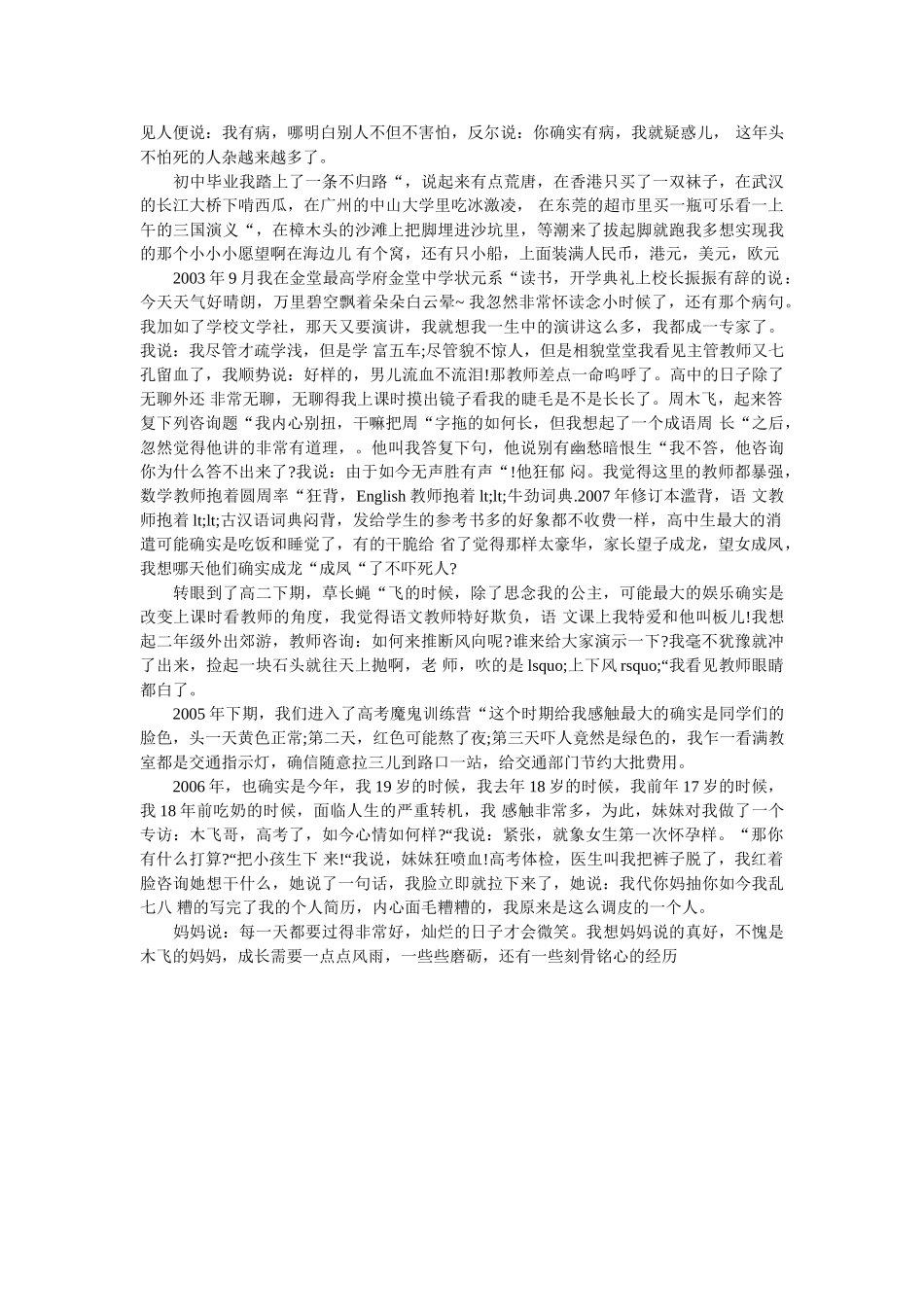 有特色的自我介绍范文 _第2页