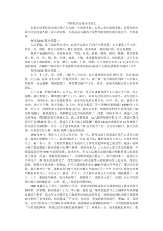 有特色的自我介绍范文 