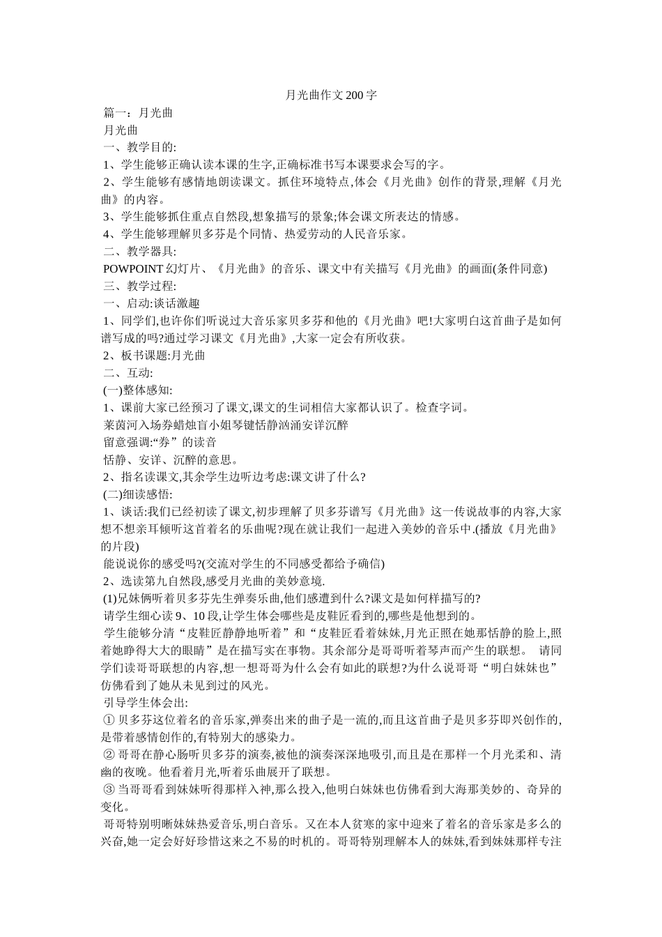 月光曲ۥ作文200字精选 _第1页