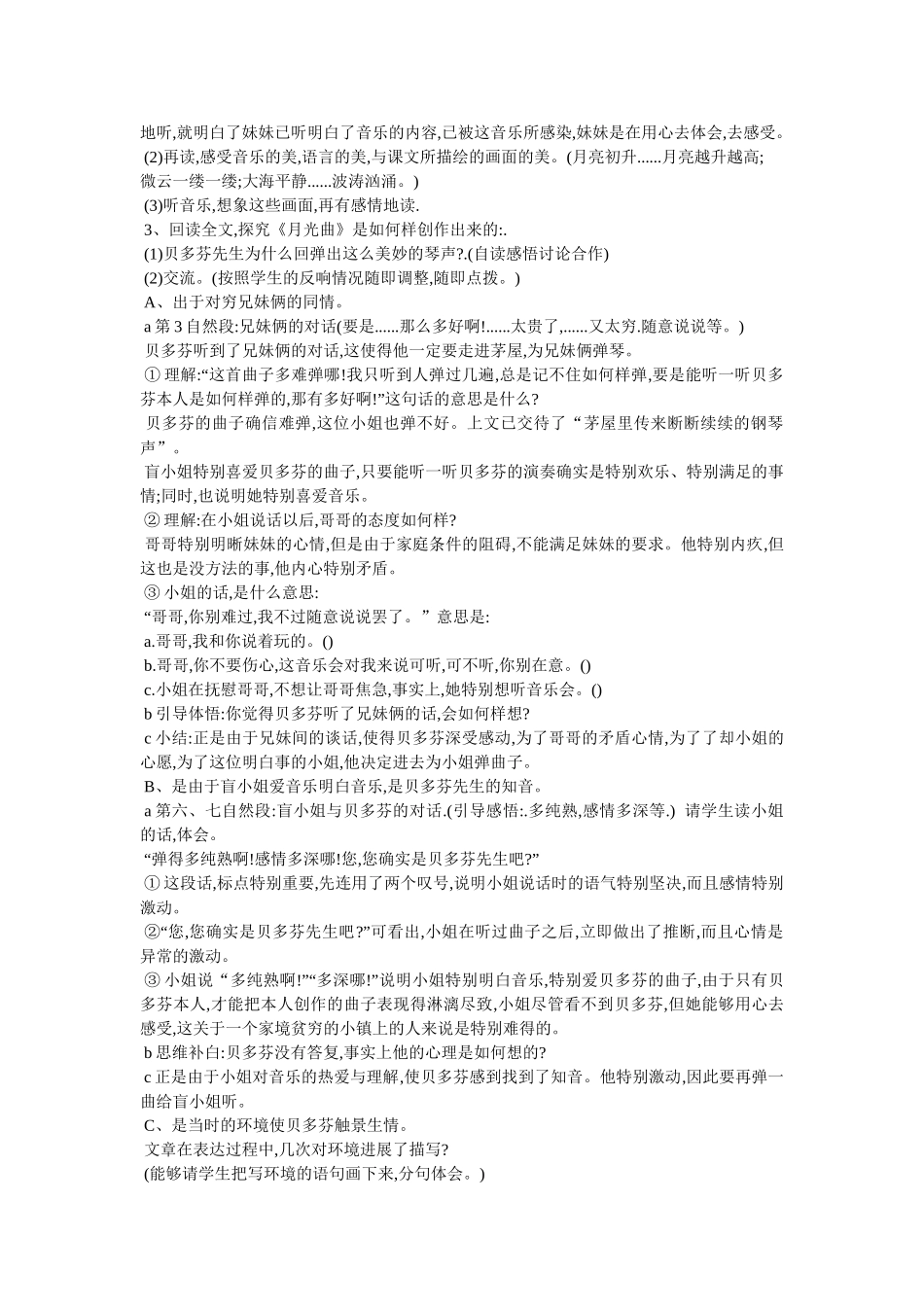 月光曲ۥ作文200字精选 _第2页