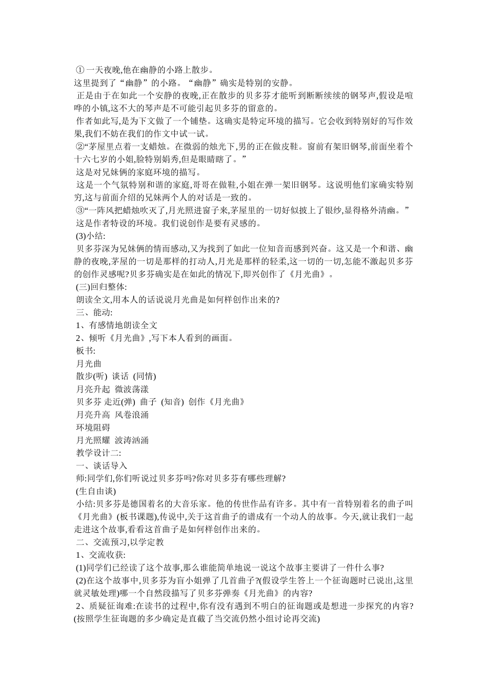 月光曲ۥ作文200字精选 _第3页