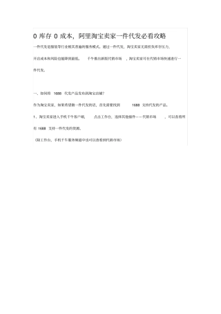 0库存0成本阿里淘宝卖家一件代发必看攻略(doc7页).docx