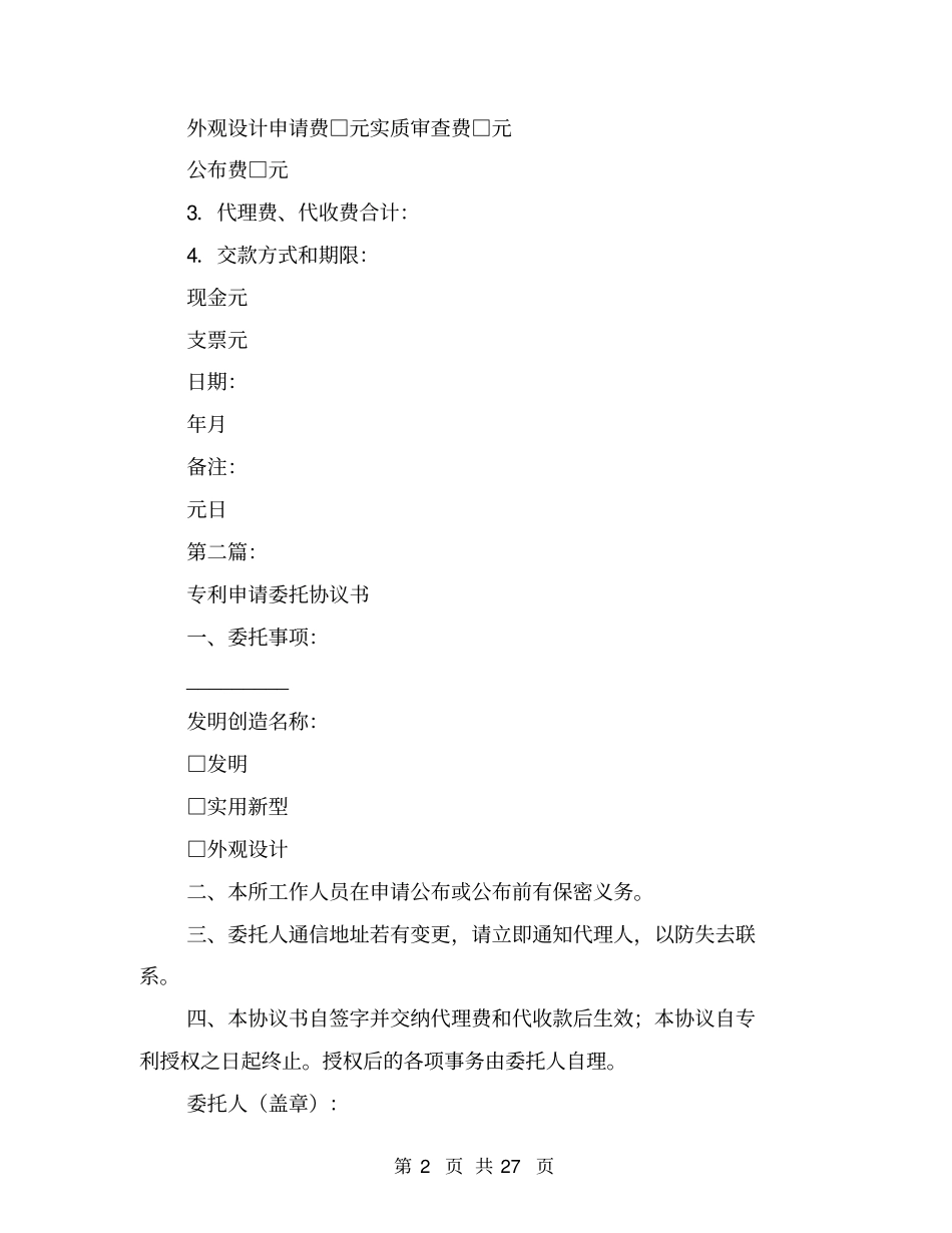 专利申请委托协议书(完整版)_第2页