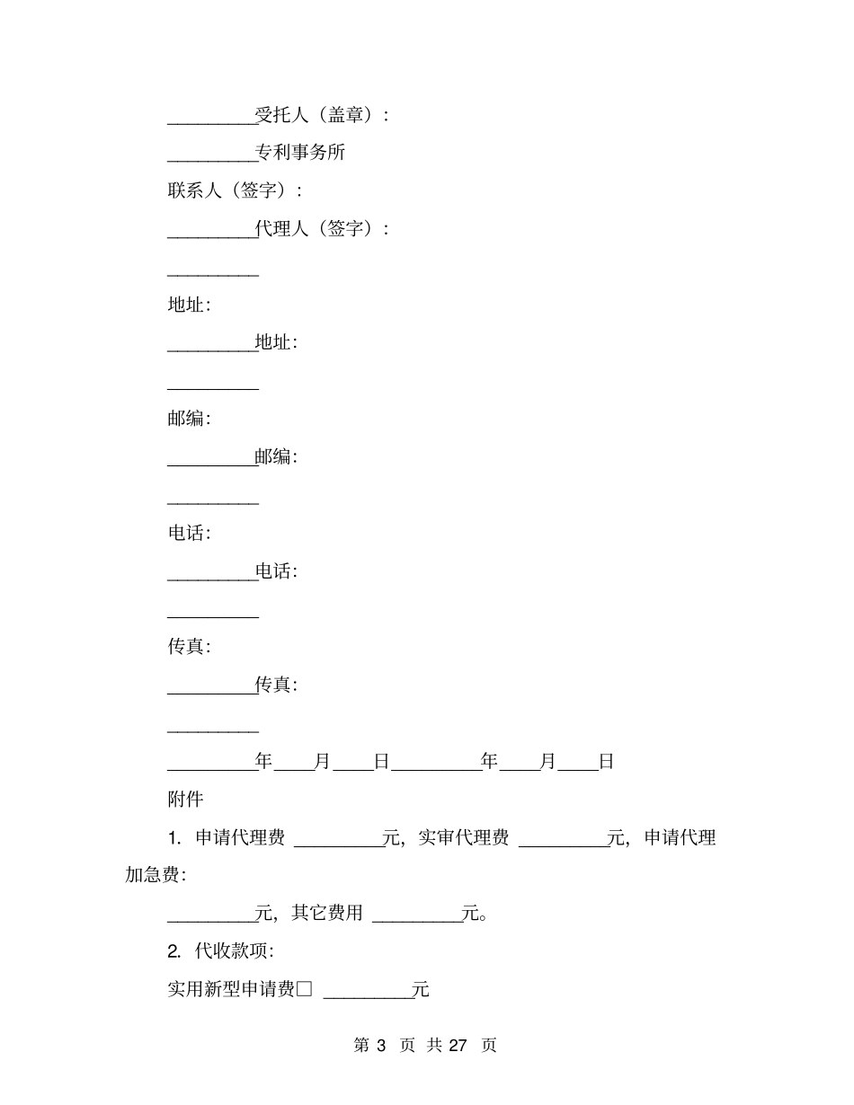专利申请委托协议书(完整版)_第3页