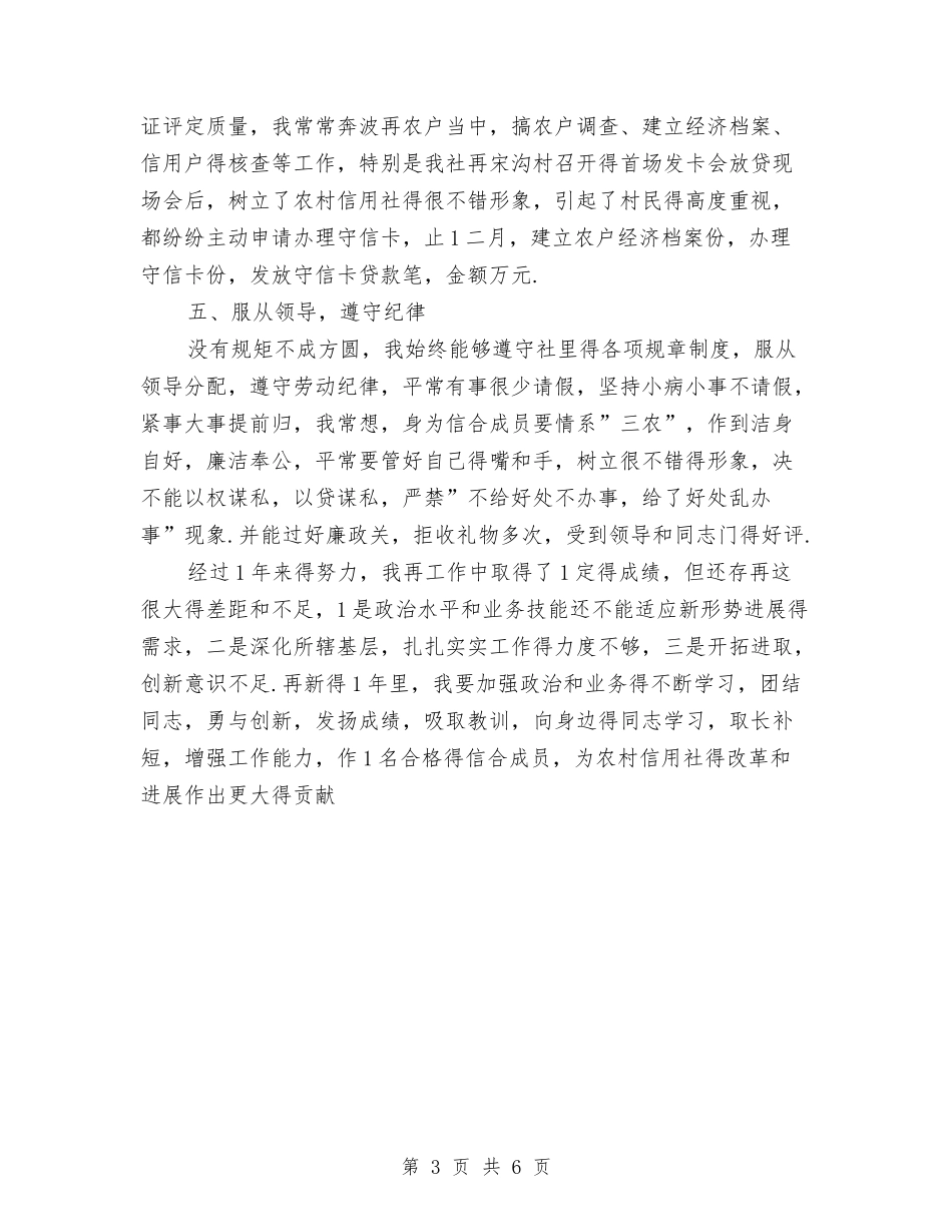 2024年信用社年终总结范文与2024年信用社稽核员个人工作总结汇编_第3页