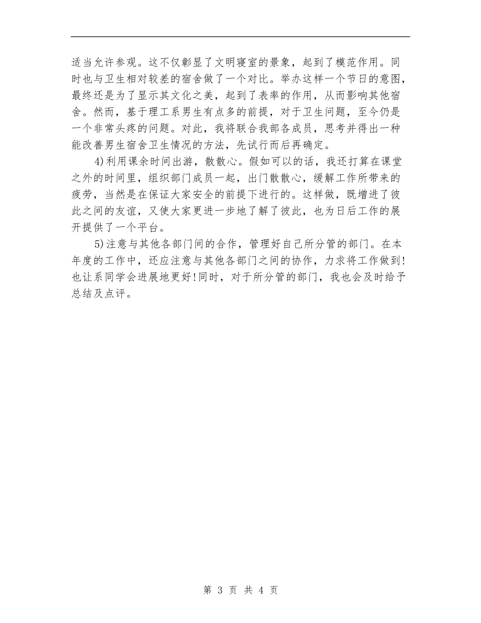 新年学生会个人工作计划表格_第3页