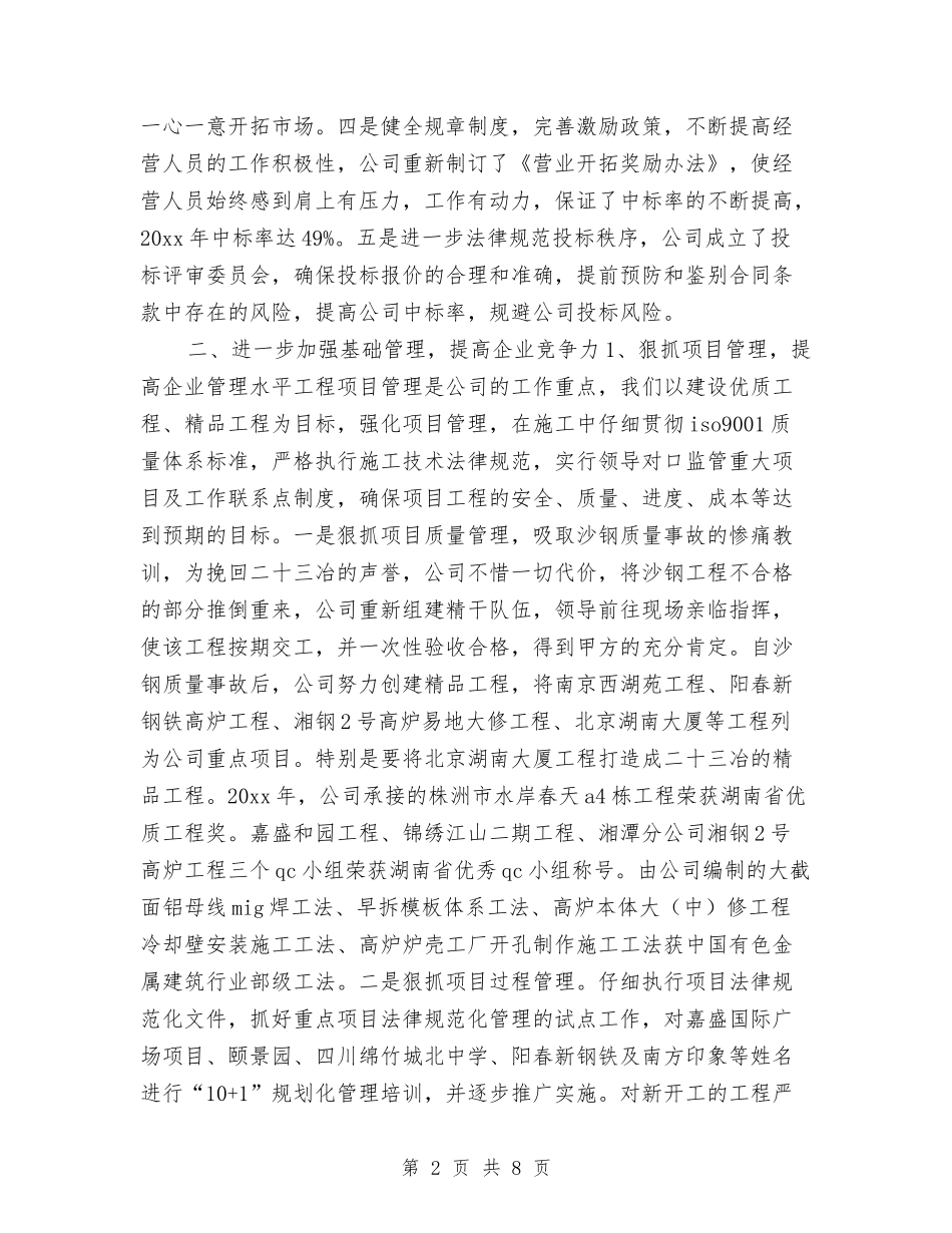 2024公司年度工作总结结尾与2024公司年度总结报告范文汇编_第2页