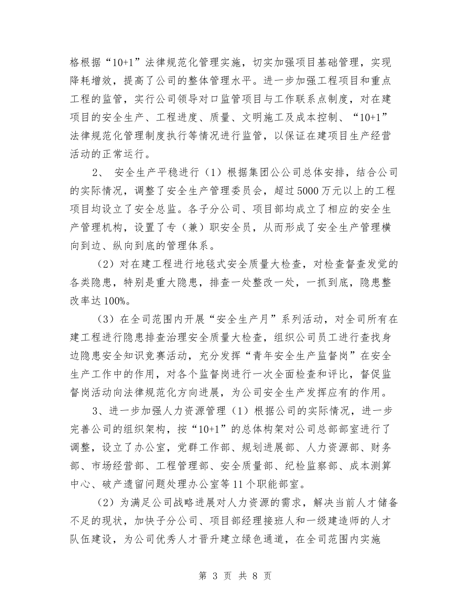 2024公司年度工作总结结尾与2024公司年度总结报告范文汇编_第3页