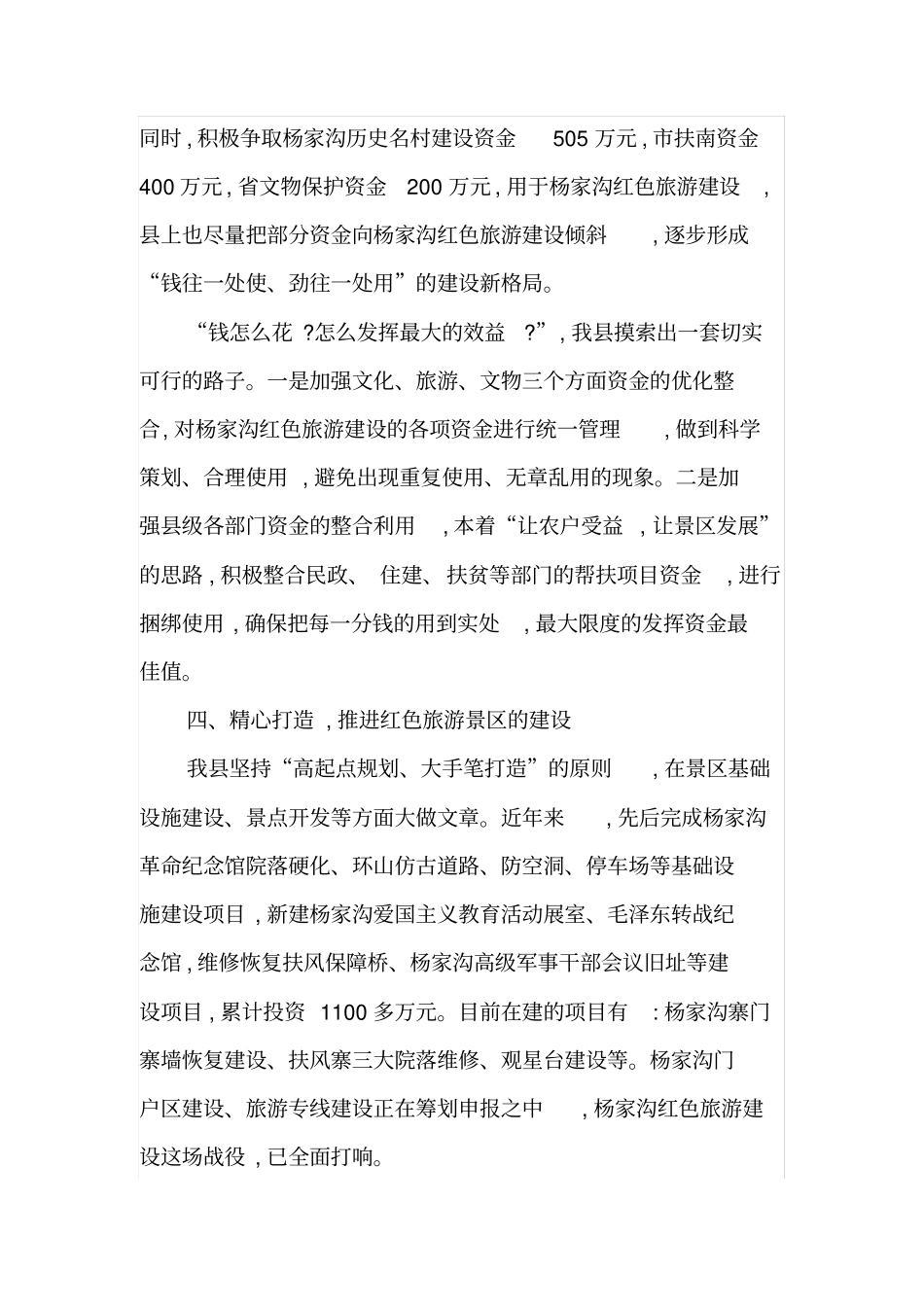 县打造红色旅游经验交流发言稿_第3页