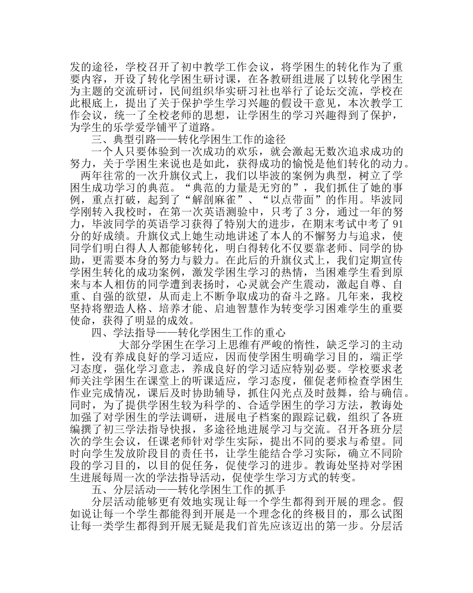 政教处范文转化学困生工作经验总结 _第2页