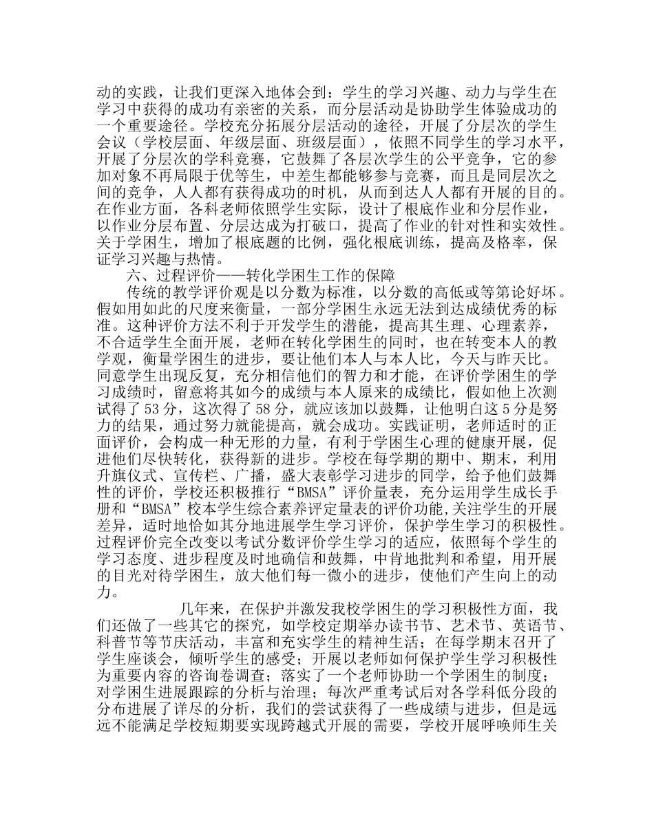 政教处范文转化学困生工作经验总结 _第3页