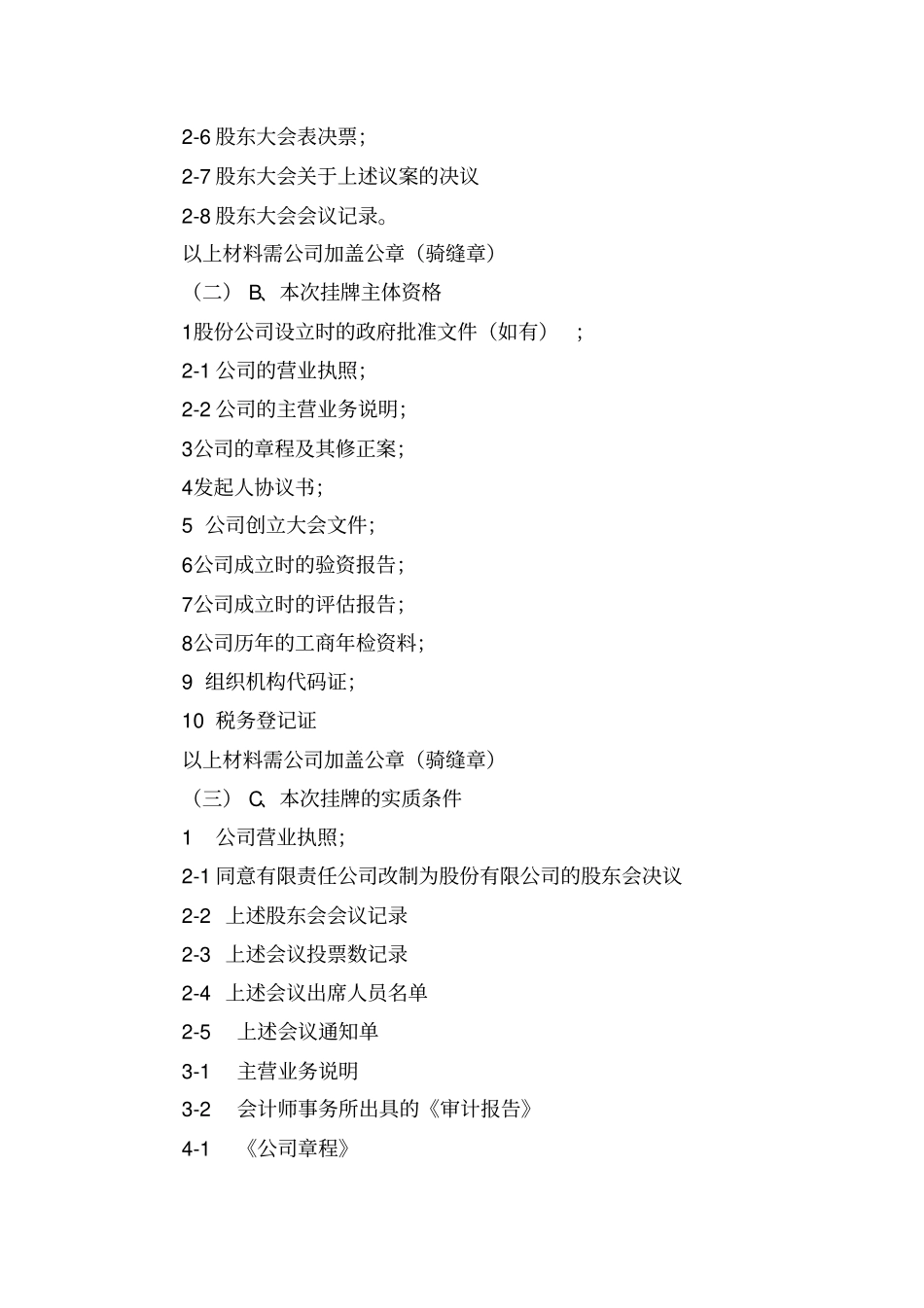 新三板法律尽职调查资料清单_第3页