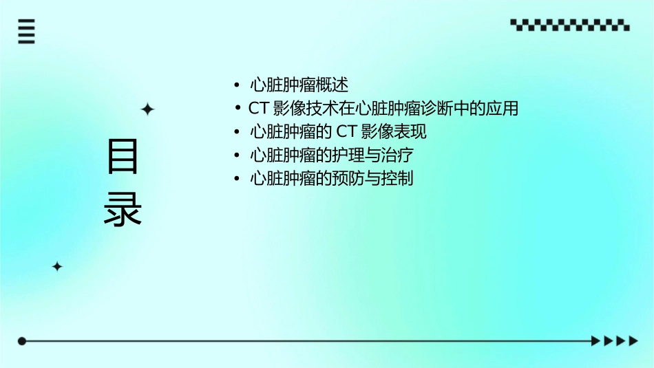 心脏肿瘤CT影像诊断护理课件_第2页
