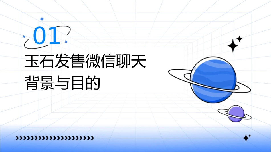 玉石发售微信聊天流程课件_第3页
