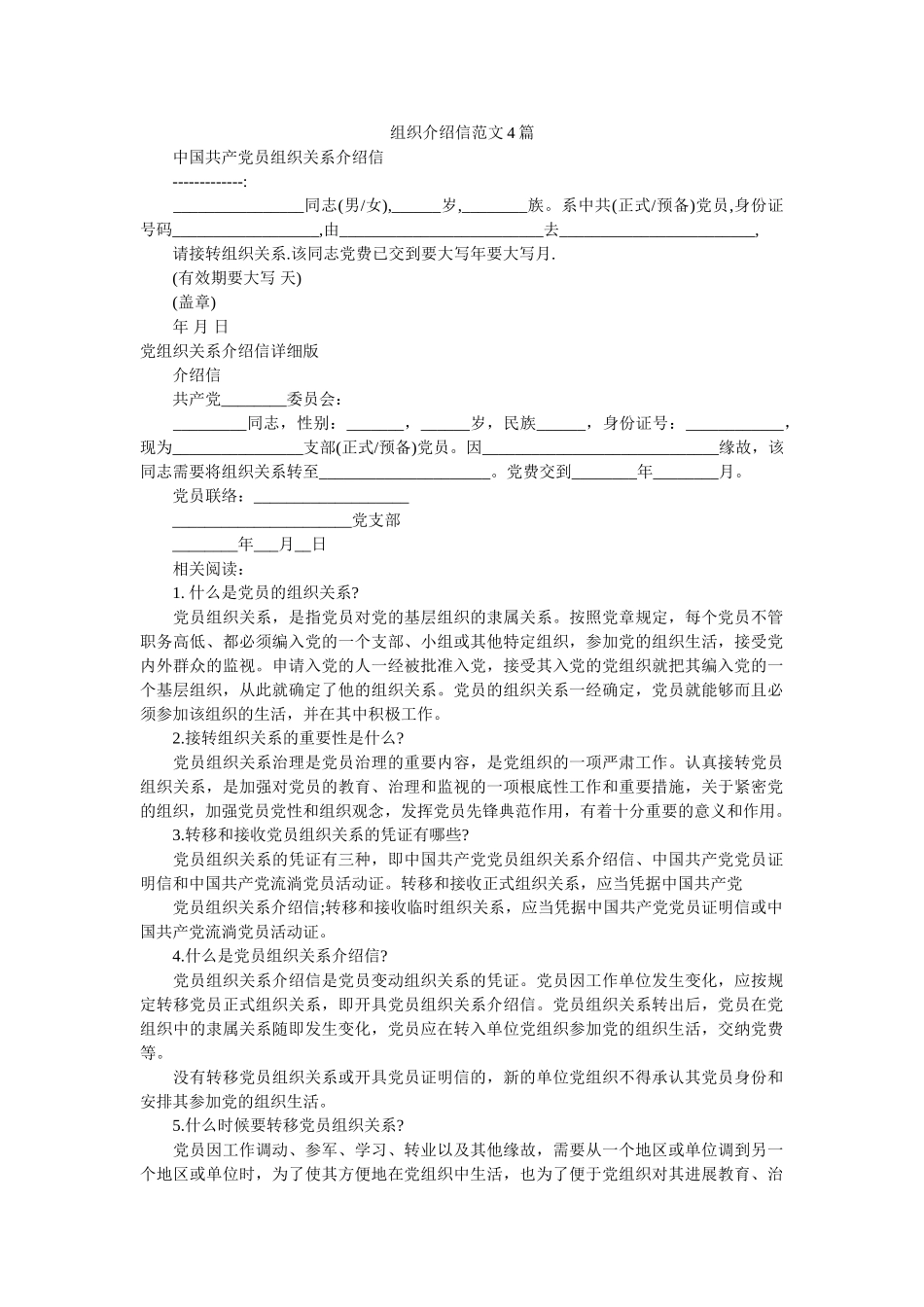 组织介ۥ绍信范文4篇精选 _第1页