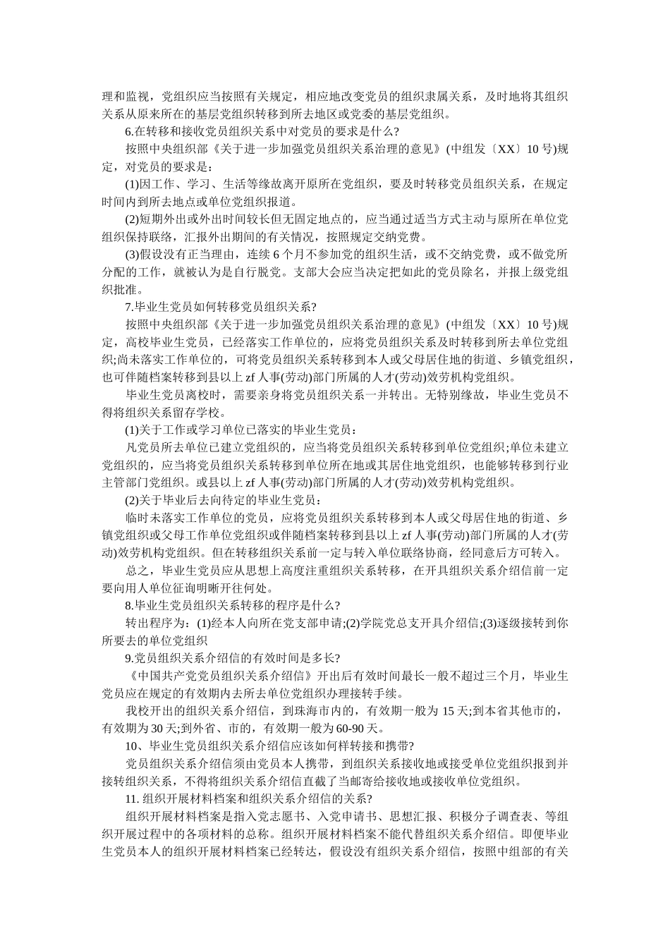 组织介ۥ绍信范文4篇精选 _第2页
