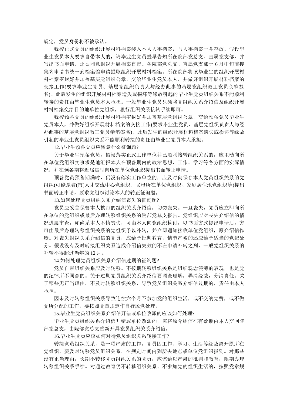 组织介ۥ绍信范文4篇精选 _第3页